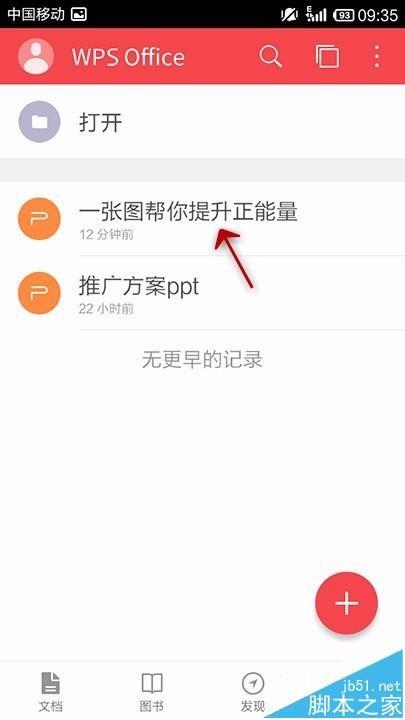 手机WPS Office怎么设置横屏查看并锁屏?