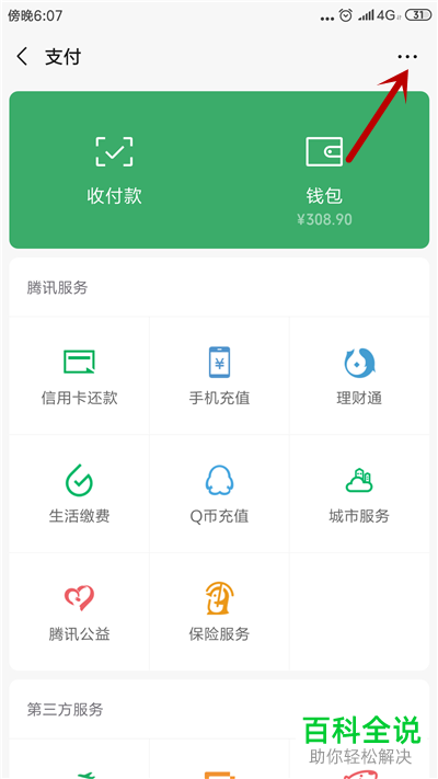 手机微信如何解约自动扣费项目