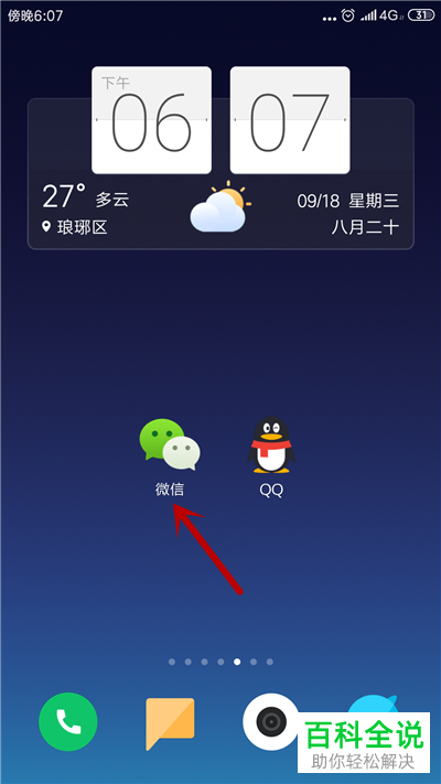 手机微信如何解约自动扣费项目