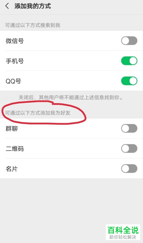 手机微信软件防止别人随意拉我入群怎么设置