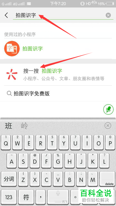 手机微信拍图识字功能怎么使用