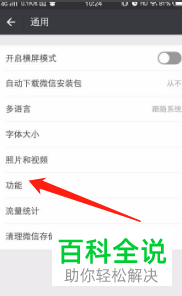 手机微信无法视频聊天如何解决