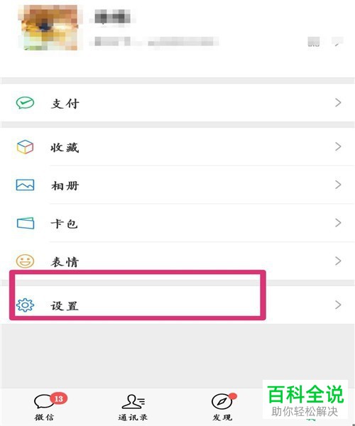 手机微信中其他微信添加自己的方式如何更改？