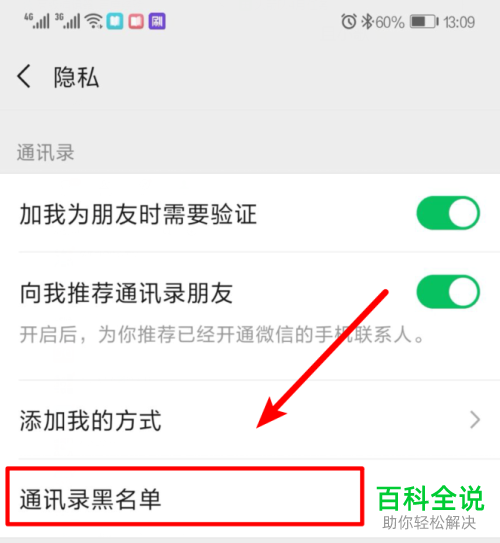 手机微信黑名单的好友怎么恢复