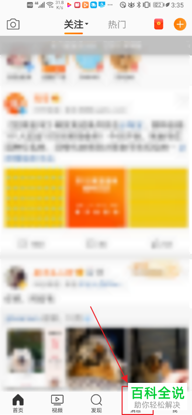 手机微博中怎么查看并管理被自己屏蔽的用户