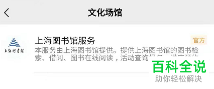 手机微信中我们怎样预约上海讲座?