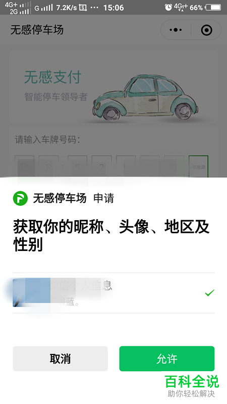 手机微信如何开通停车无感支付服务