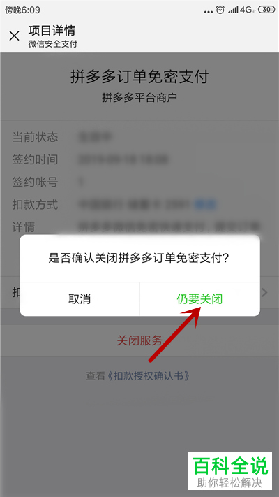 手机微信如何解约自动扣费项目