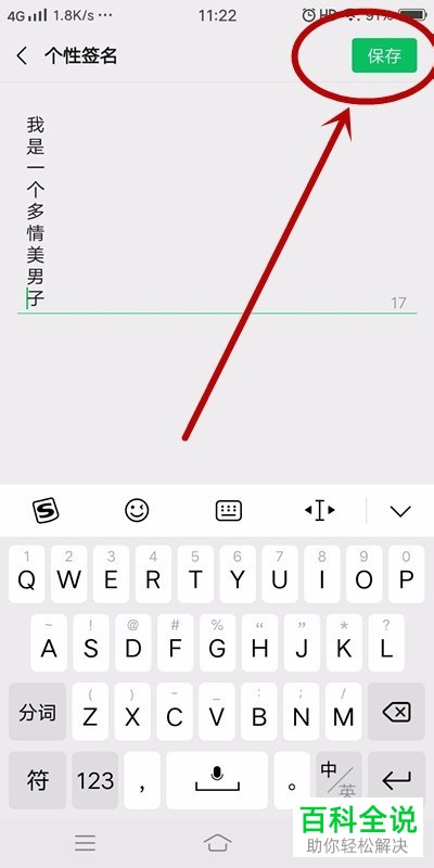 手机微信怎么设置竖排个性签名