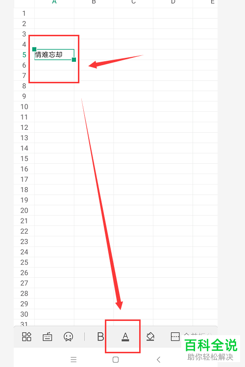 手机WPS软件中表格文字的颜色怎么更改