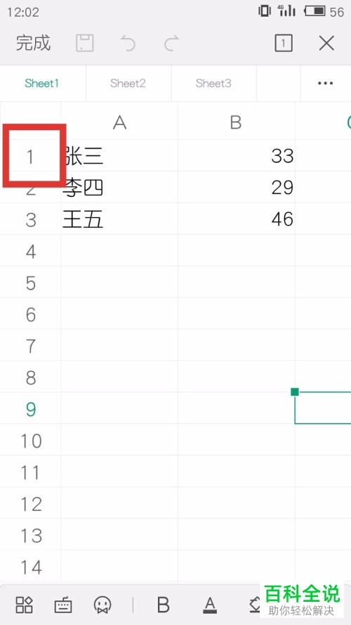 手机WPS软件表格中的行与列怎么插入