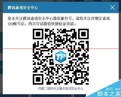 手机微信腾讯安全中心怎么免费解除安全模式?