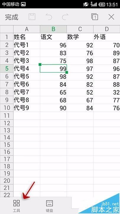 手机WPS Office表格怎么设置数据有效性?