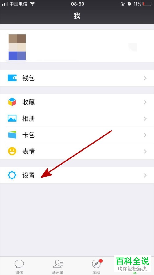 手机微信如何删除应用授权