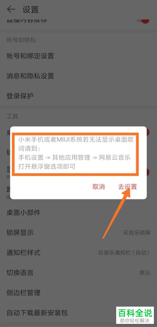 手机网易云音乐怎么启用桌面歌词
