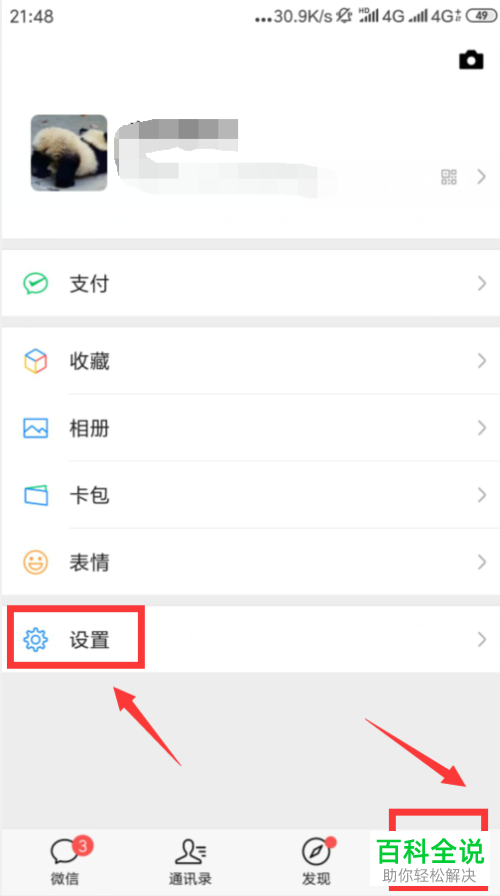 手机微信怎么查看用户辅助验证邀请