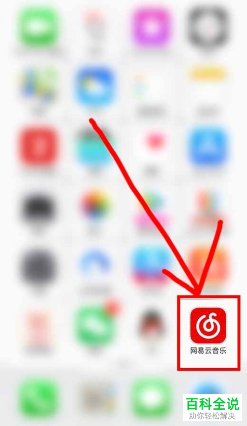 手机网易云音乐歌单怎么新建