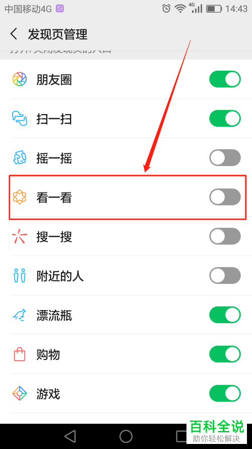 手机微信如何打开/关闭发现页\