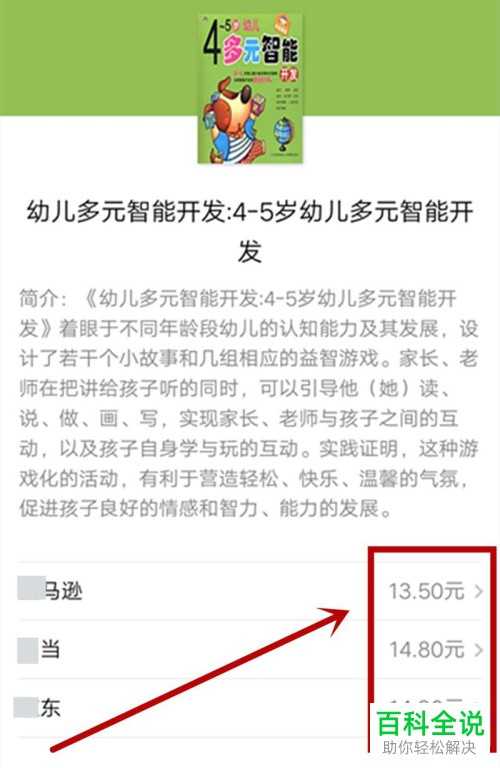 手机微信扫一扫如何查看商品信息?