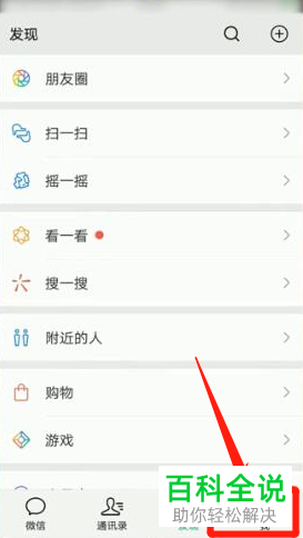 手机微信中如何设置聊天背景？