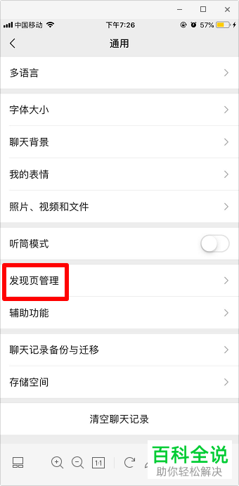 手机微信软件如何打开看一看