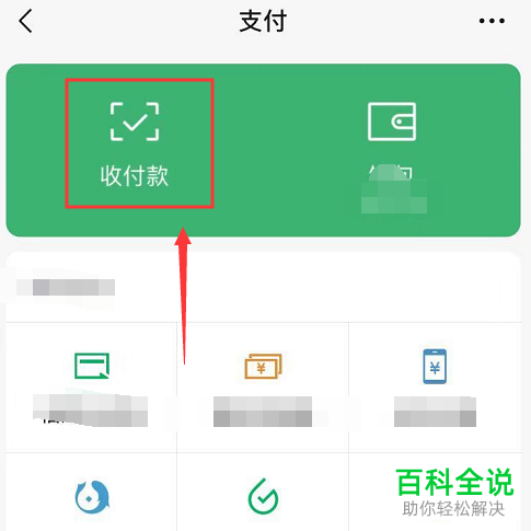 手机微信中的赞赏码怎么生成
