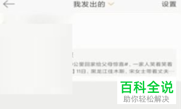 手机微博如何删除发出的评论