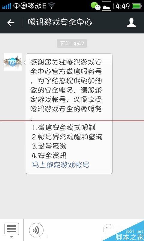 手机微信腾讯安全中心怎么免费解除安全模式?
