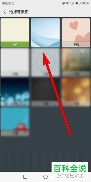 手机微信如何更改聊天背景