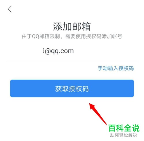 手机网易邮箱APP的QQ邮箱账号怎么添加