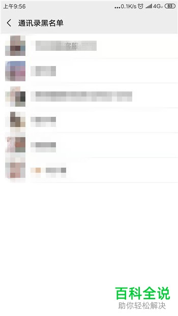 手机微信怎么将好友移出黑名单并查找聊天记录