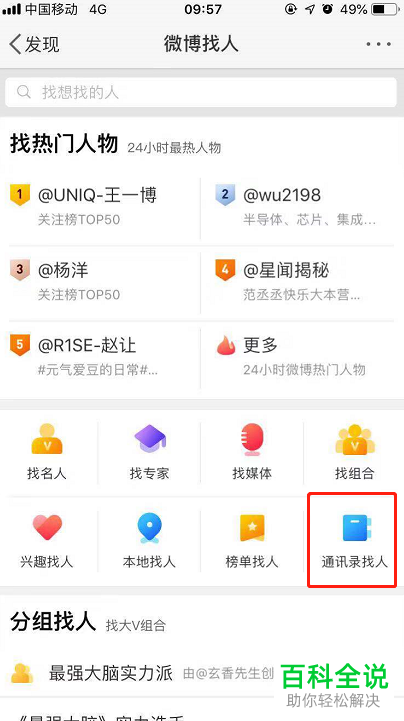 手机微博如何查找通讯录好友