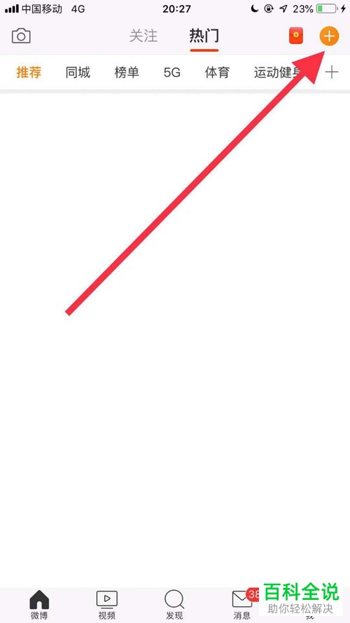 手机微博如何发布歌曲