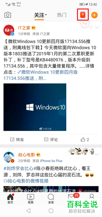 手机微博的收入明细怎么查看