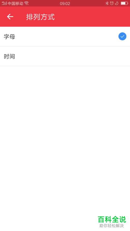 手机网易有道词典APP如何调整单词本的排列方式