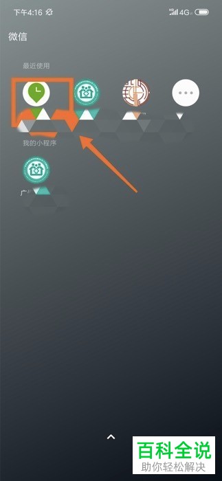 手机微信中的小程序在哪？如何管理小程序？