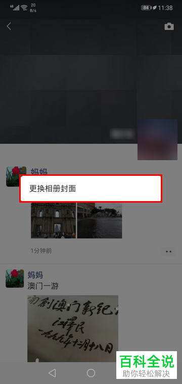 手机微信软件的相册封面怎么更换