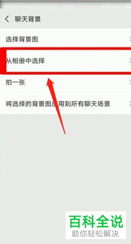 手机微信中如何设置聊天背景？