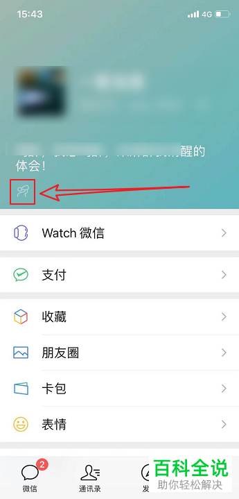 手机微信如何结束状态