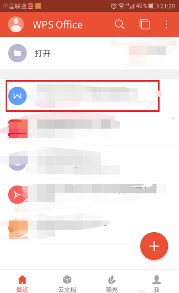 手机wps office文件怎么修改存放路径?