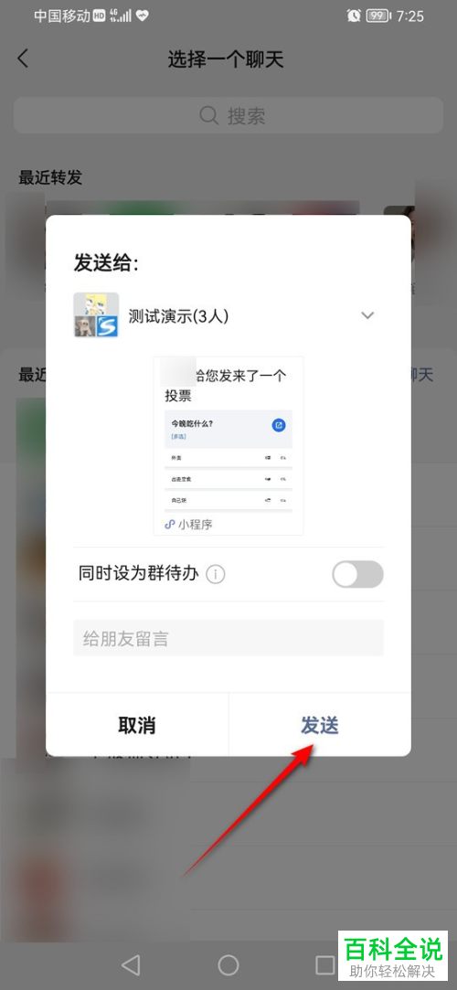 手机微信如何在群聊中发起投票