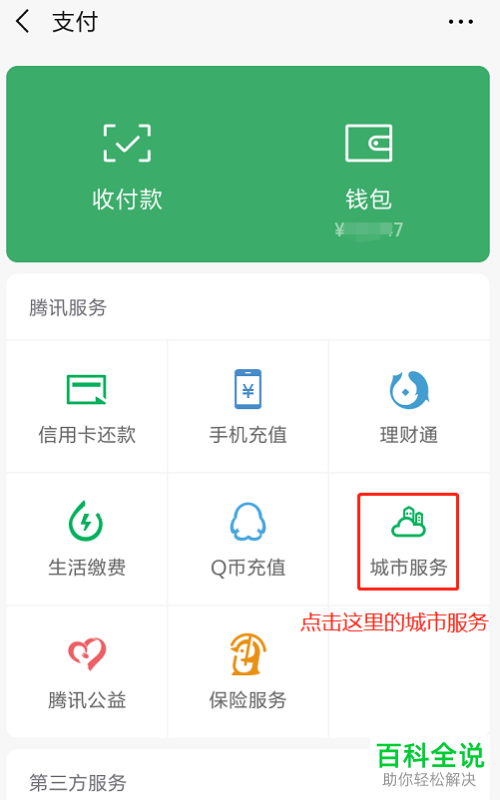 手机微信软件中车辆违章信息如何查询