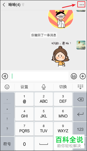 手机微信如何隐藏微信群