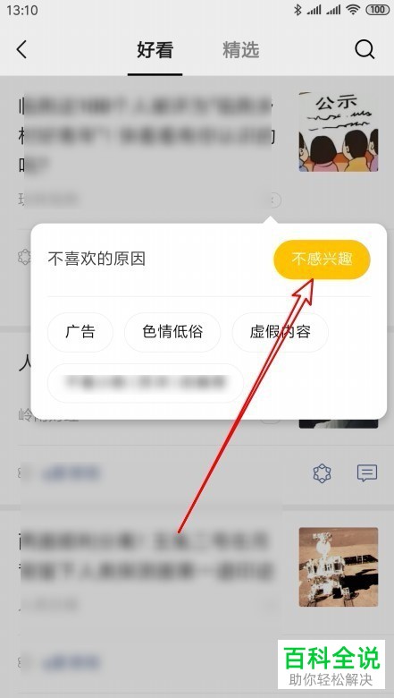 手机微信看一看不感兴趣的内容怎么删除