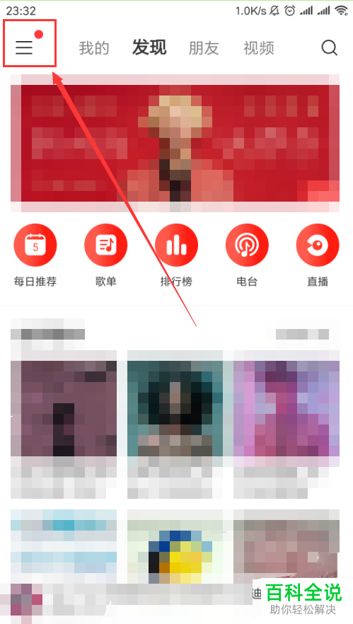 手机网易云APP的积分怎么签到获取