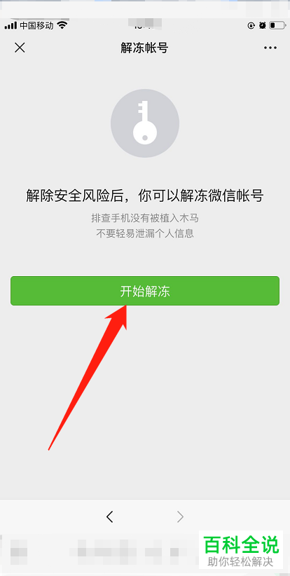 手机微信怎么解除支付收款限制30天的问题