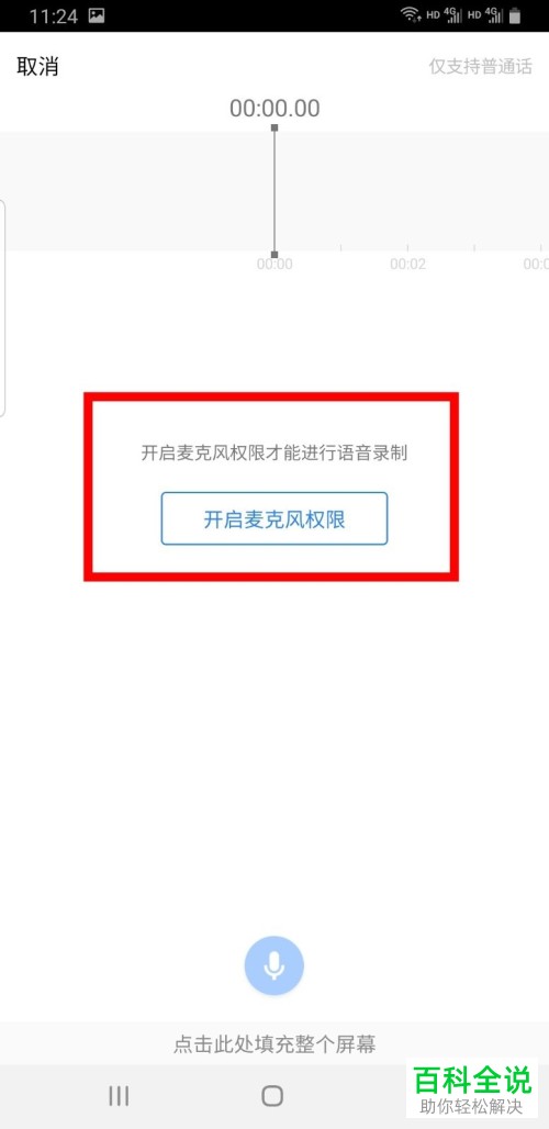 手机微云怎么使用语音速记功能记录文字