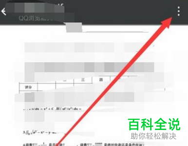 手机微信怎么用WPS Office打开文档