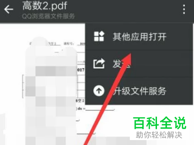 手机微信怎么用WPS Office打开文档