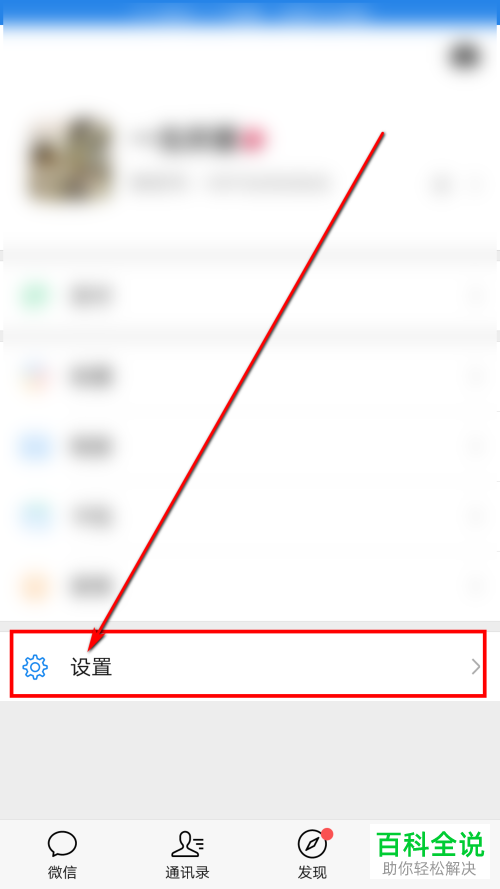 手机微信如何更改新消息提示音